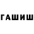 Героин гречка Javad Pishmal