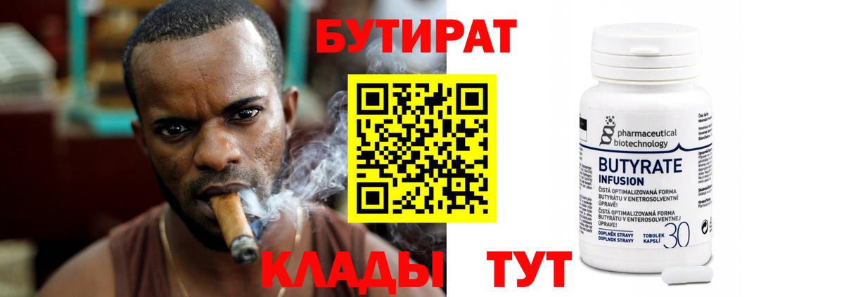 Среднеуральск  БУТИРАТ 99%  Вход с VPN 