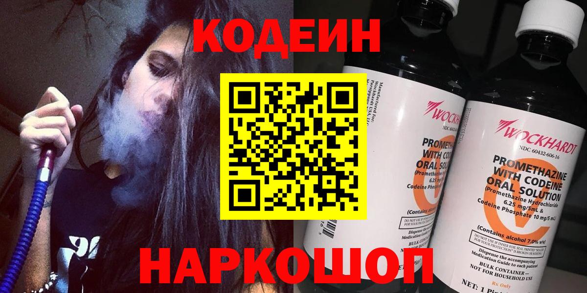 Среднеуральск  Кодеиновый сироп Lean Purple Drank  Вход с VPN 