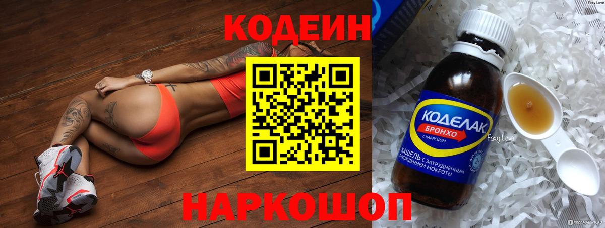 Кодеин напиток Lean (лин) Среднеуральск