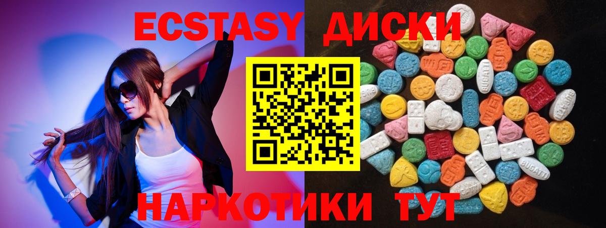 Экстази 280мг Среднеуральск