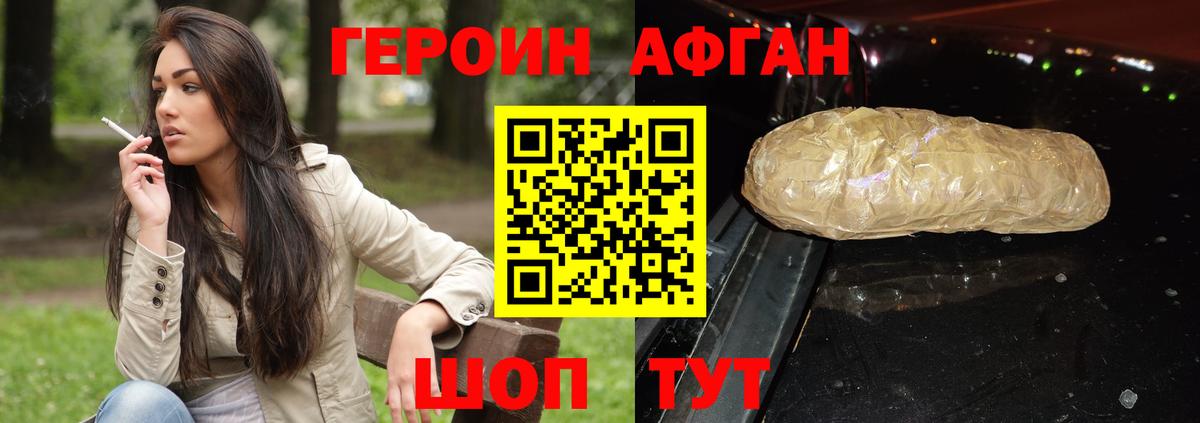 Героин Афган Среднеуральск