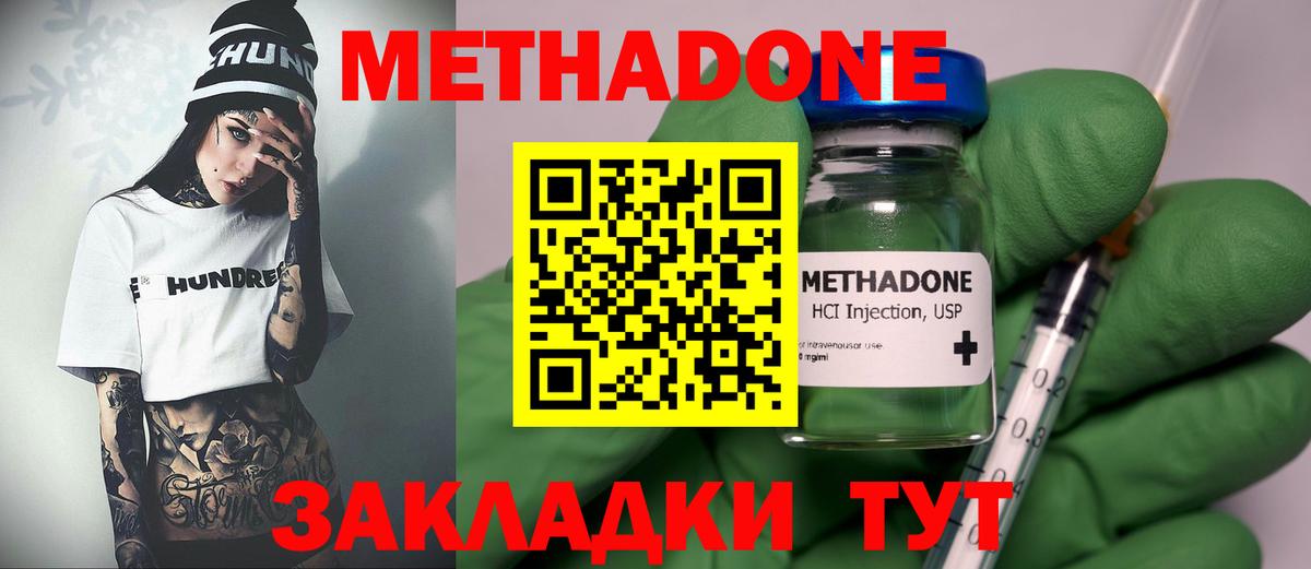 Метадон methadone Среднеуральск